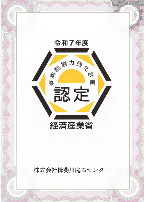事業継続力強化計画認定