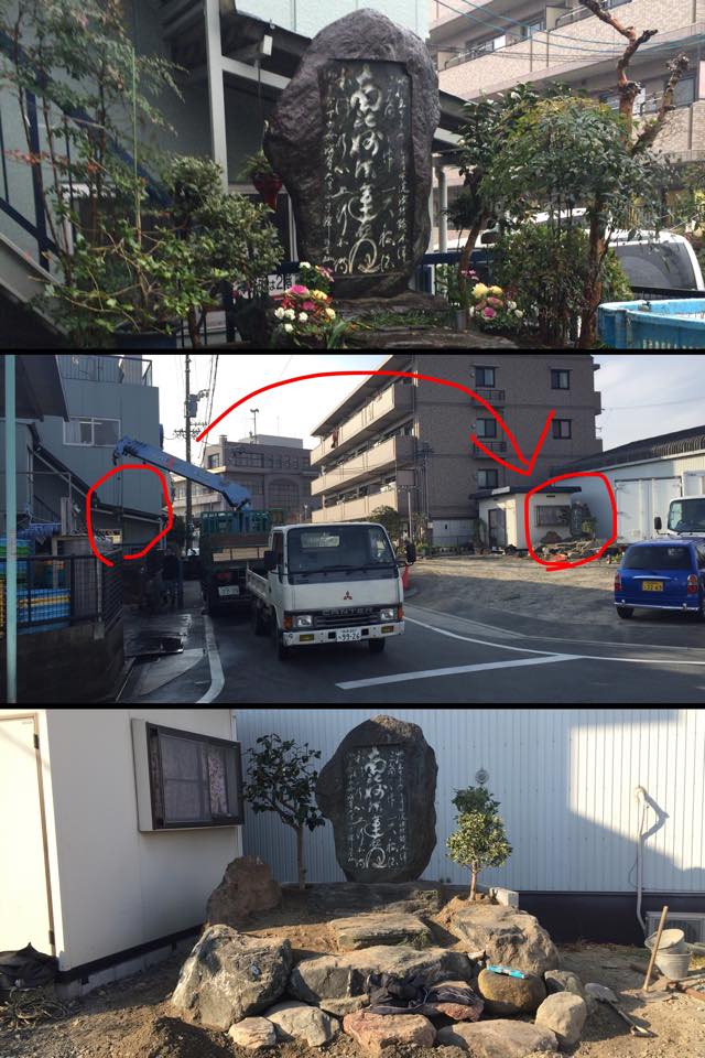 名古屋市中川区・供養碑移設工事 1 1 供養碑の移設