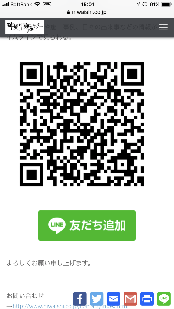 揖斐川庭石センター公式LINE@の登録QRコードと、登録ボタン