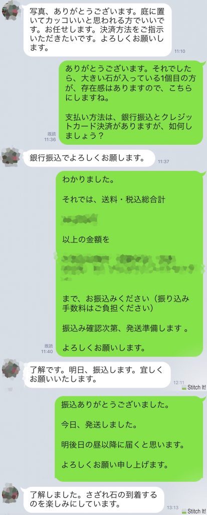 さざれ石の販売のやり取り