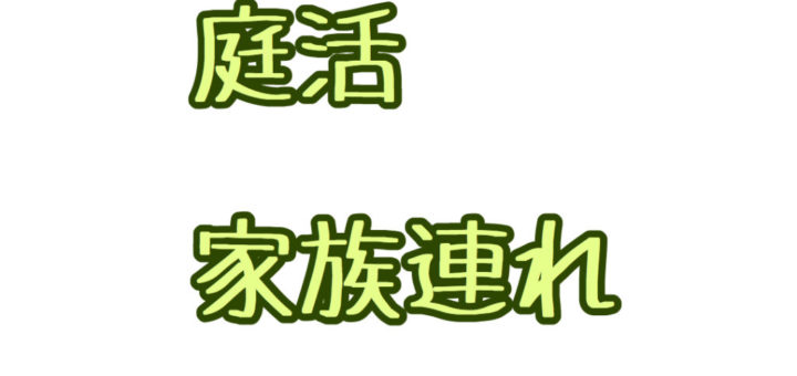 庭石屋の一日の仕事　庭活・庭石のお買い上げ・階段石