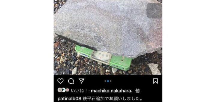 @patinalb08 repost！ 先日、お送りした#鉄平石 が届いたようです。 お褒めの言葉も頂き、嬉しい限りです? ありがとうございました。 #エクステリア #ガーデニング #外構 #中庭 #diy男子 #ガーデニング初心者 #庭diy #庭のある暮らし #庭作り #庭いじり #庭仕事 #庭石 #庭石販売 #庭石通販 #庭石のあるくらし #揖斐川庭石センター