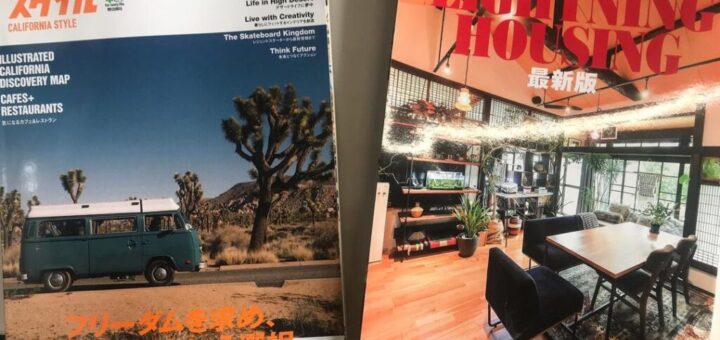 カルフォルニアスタイル、ライトニングハウジング 2冊の雑誌に、弊社の広告が掲載されているので、よかったらご覧になってみてください。