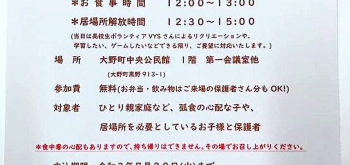 #子ども食堂 #孤食を無くそう #居場所づくり #ひとり親家庭 #岐阜県 #大野町 #大野町中央公民館　一階第一会議室 #一般社団法人 #さなぎの杜