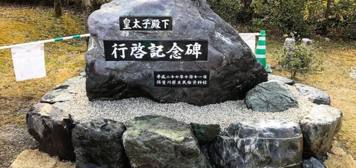 石碑設置　揖斐川町歴史民族資料館